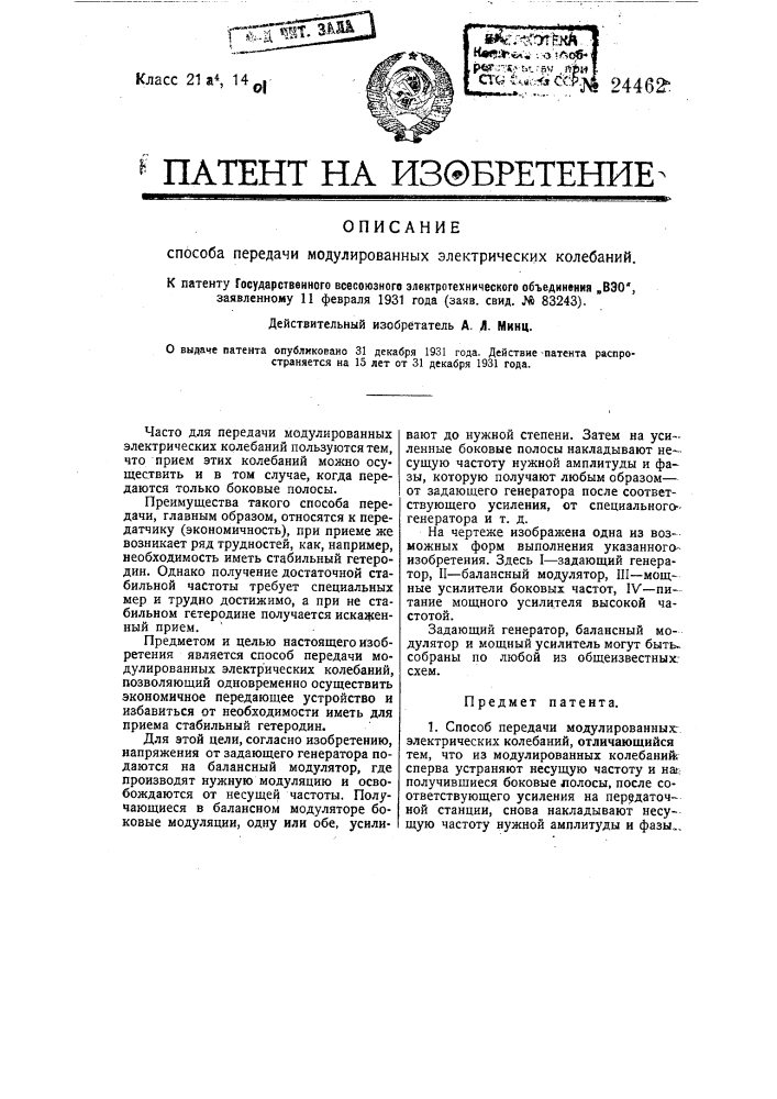 Способ передачи модулированных электрических колебаний (патент 24462)