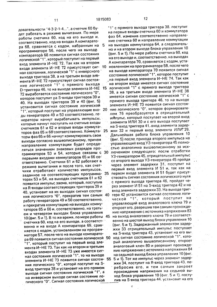 Установка для присоединения проволочных выводов (патент 1815083)