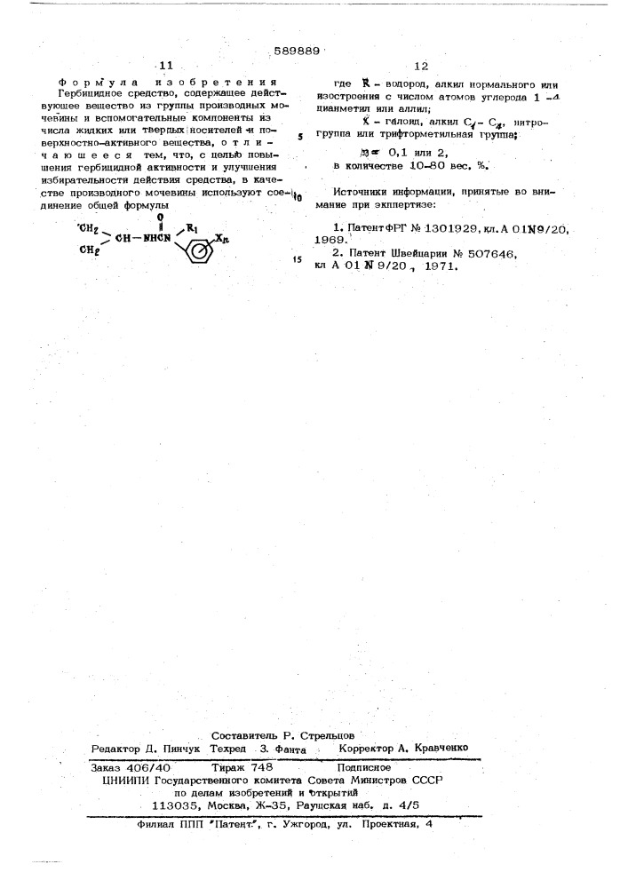 Гербицидное средство (патент 589889)