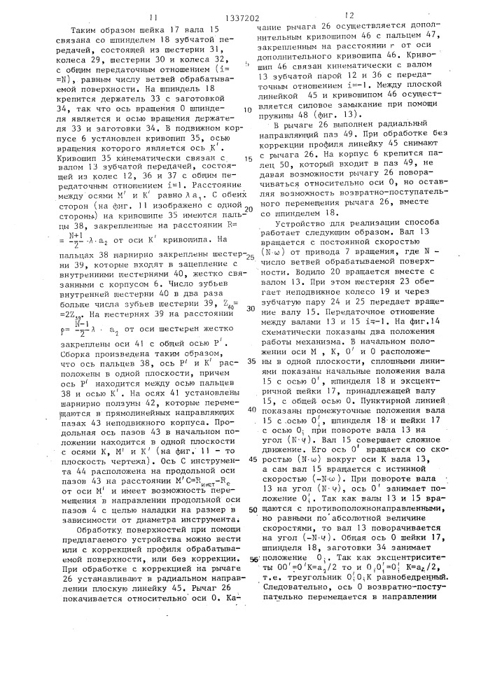 Способ обработки резанием циклоидальных поверхностей (патент 1337202)