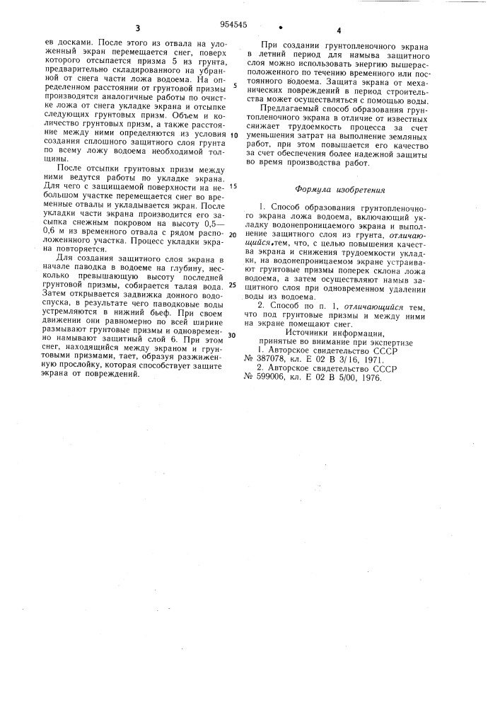Способ образования грунтопленочного экрана (патент 954545)