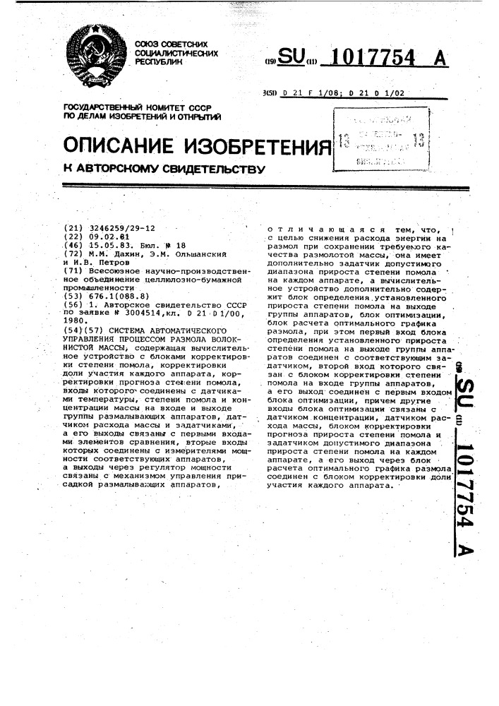 Система автоматического управления процессом размола волокнистой массы (патент 1017754)