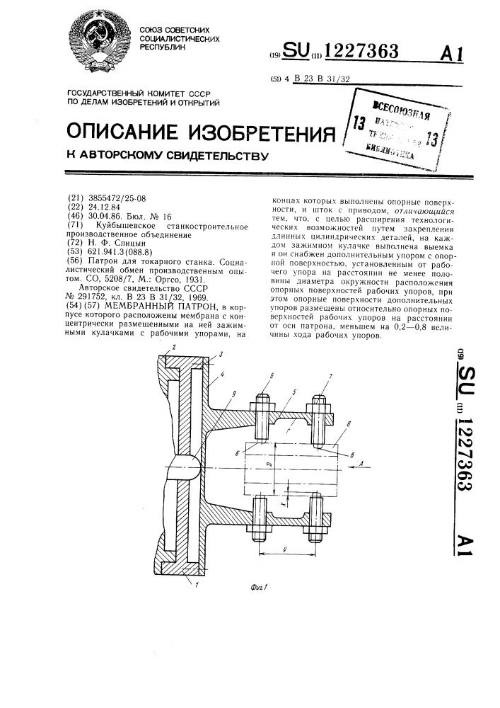 Описание 32. Мембранный патрон ГОСТ 16157 70. Характеристики мембранного патрона. Сила зажима у мембранного патрона таблица. Формула нахождения силы зажима мембранного патрона.