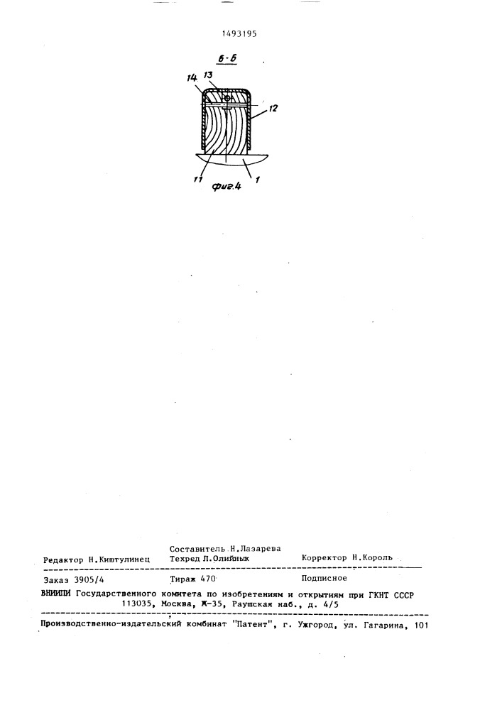 Устройство для удаления навоза (патент 1493195)