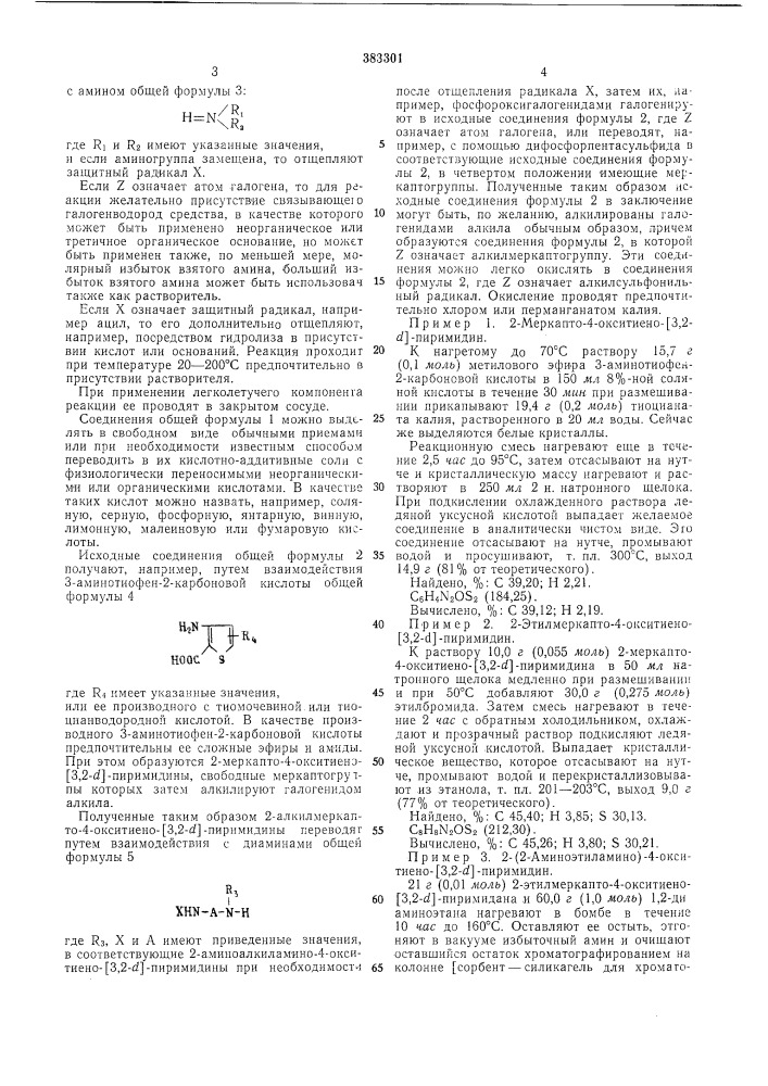 Сссропубликовано 23.v. 1973. бюллетень № 23 дата онубликования описания 30.viii.1973удк 547.736'853л.07 (088.8)(федеративная республика германии)иностранная фирма «д-р карл томэ гмбх»(федеративная республика германии) (патент 383301)