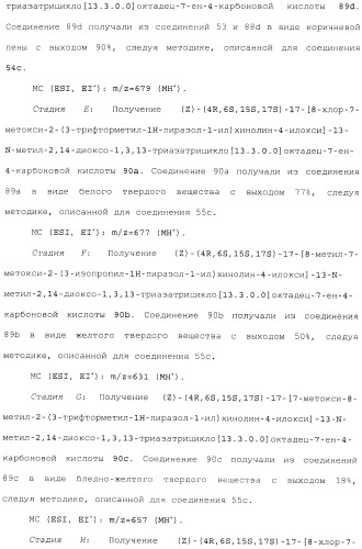 Макроциклические ингибиторы серинпротеазы (патент 2490272)