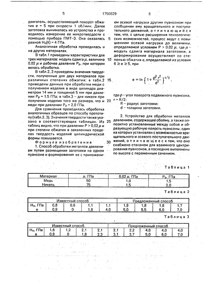 Способ обработки металлов давлением и устройство для его осуществления (патент 1750829)