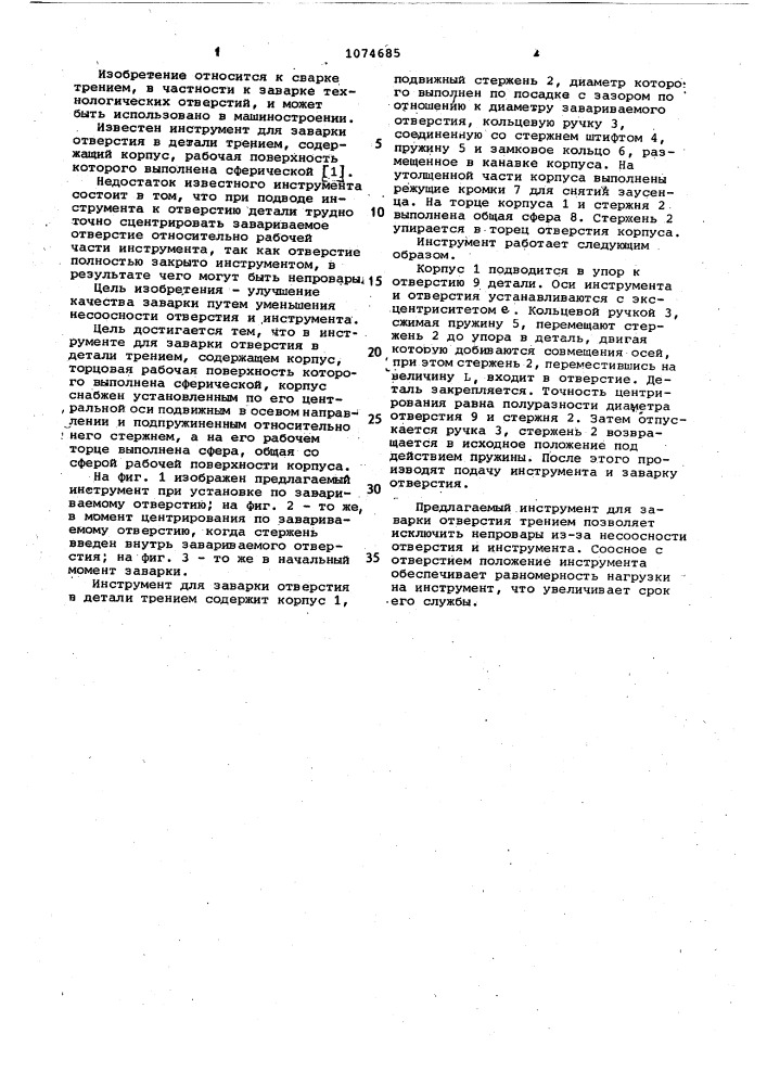 Инструмент для заварки отверстия в детали трением (патент 1074685)