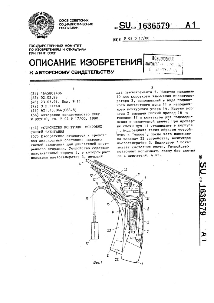 Устройство контроля искровых свечей зажигания (патент 1636579)