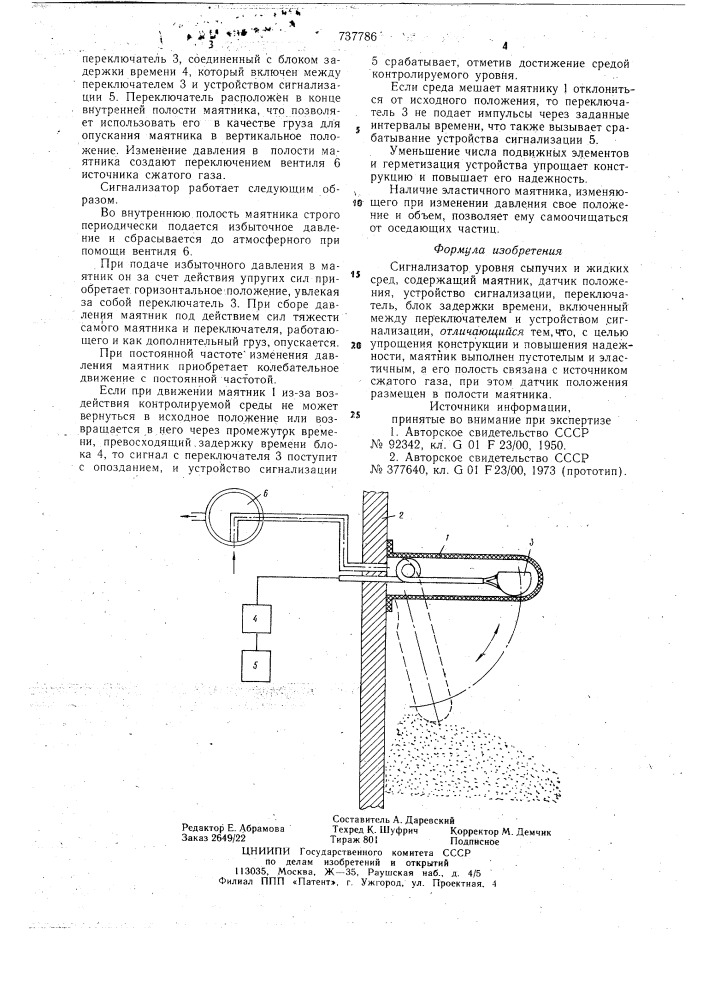 Сигнализатор уровня сыпучих и жидких сред (патент 737786)