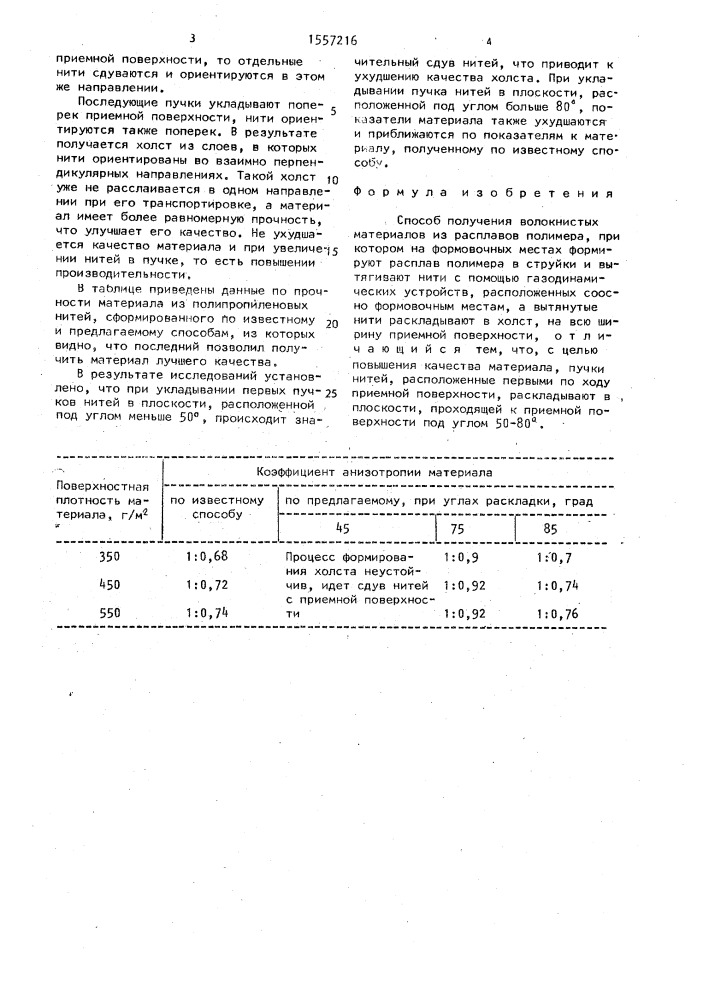 Способ получения волокнистых материалов из расплавов полимера (патент 1557216)