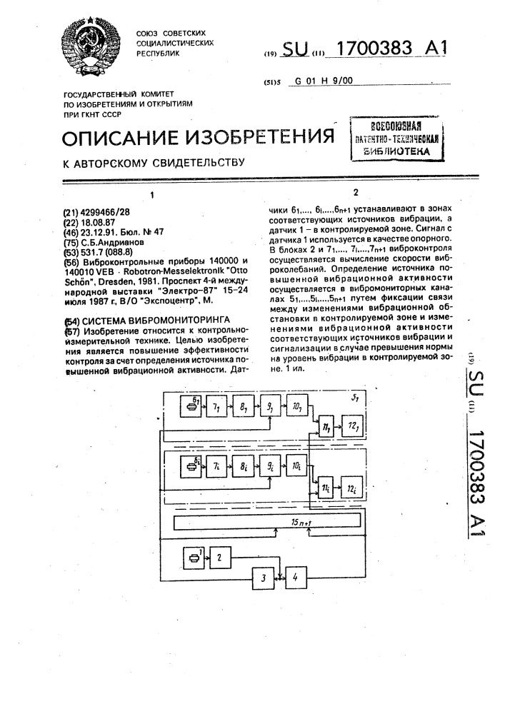 Система вибромониторинга (патент 1700383)