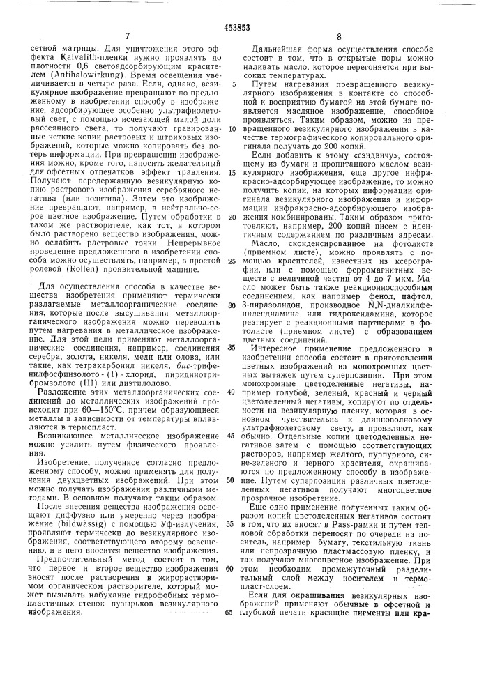 Способ модифицирования везикулярных изображений (патент 453853)