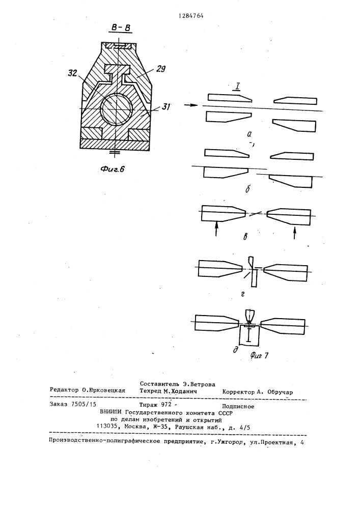 Способ резки и сварки встык тонких полос и устройство для его осуществления (патент 1284764)