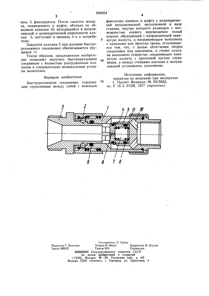 Быстроразъемное соединение (патент 994854)