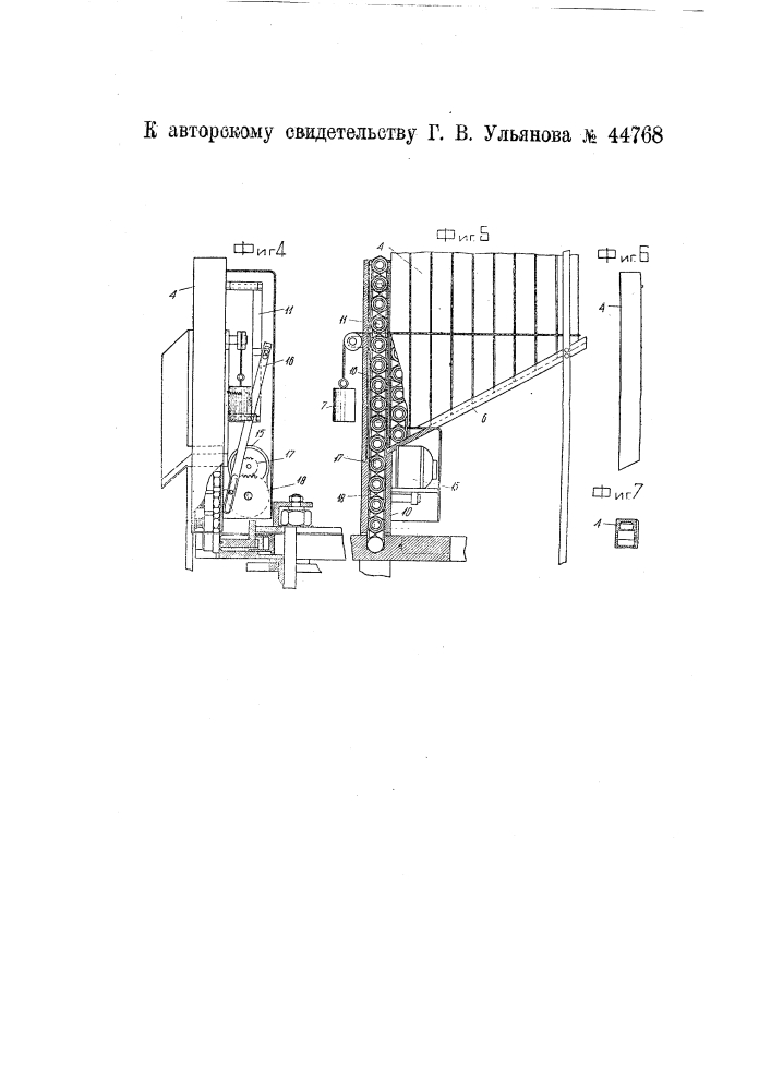 Установка для прикрепления электродов к корпусу зажигательной свечи (патент 44768)