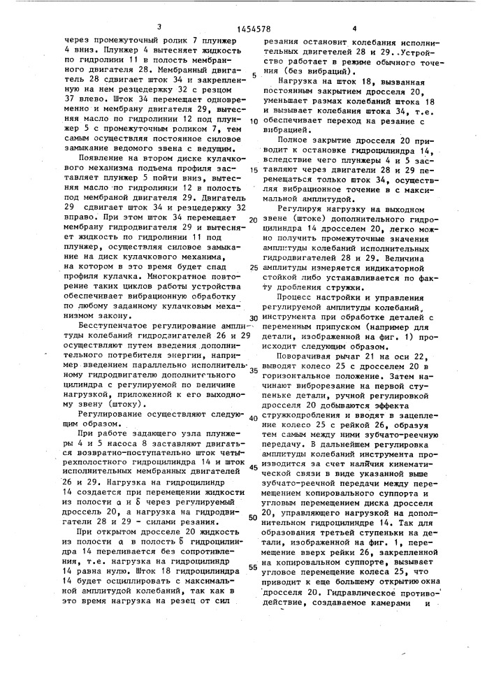 Устройство для вибрационного резания (патент 1454578)