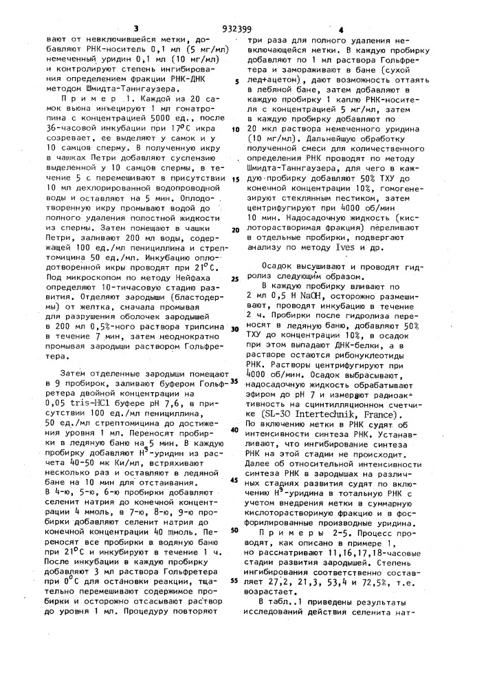 Способ ингибирования синтеза рибосомных рнк (патент 932399)