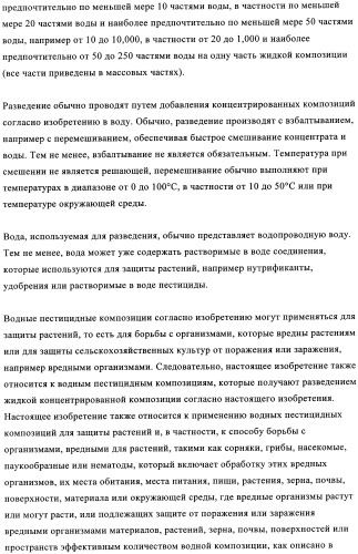 Жидкие пестицидные композиции (патент 2358427)