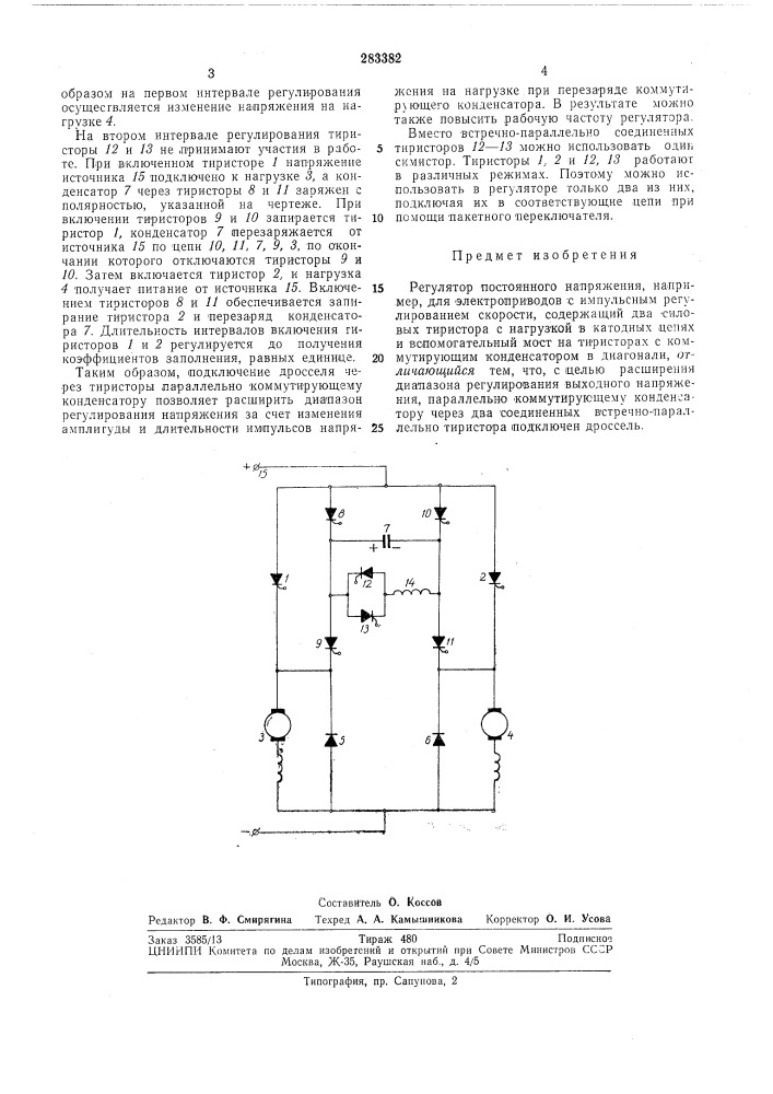 Регулятор постоянного напряжения (патент 283382)