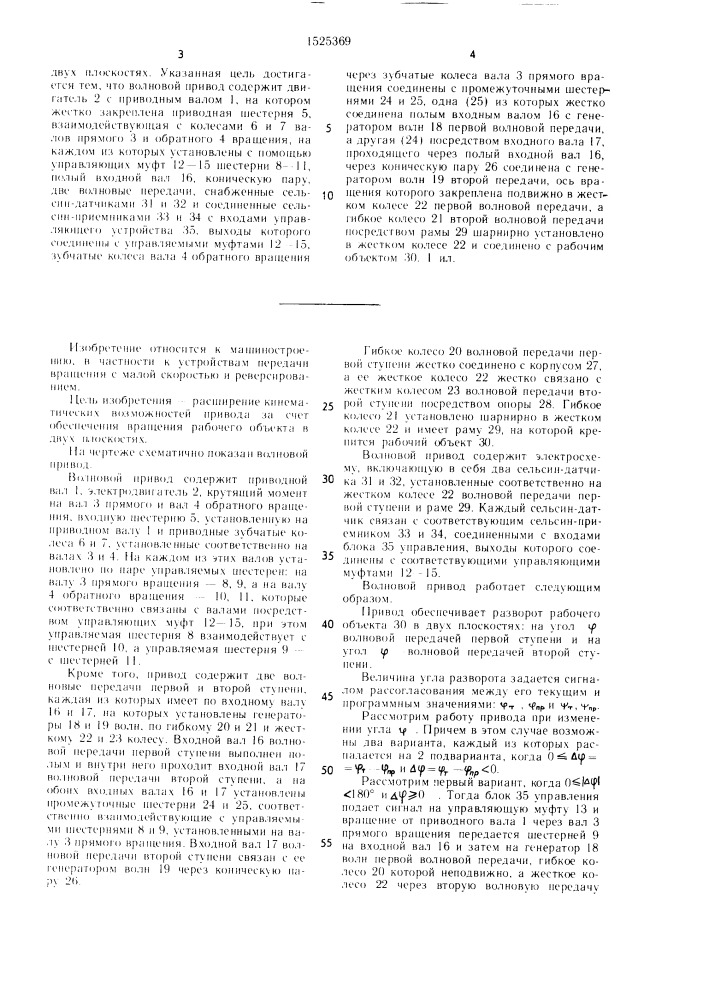 Волновой привод (патент 1525369)
