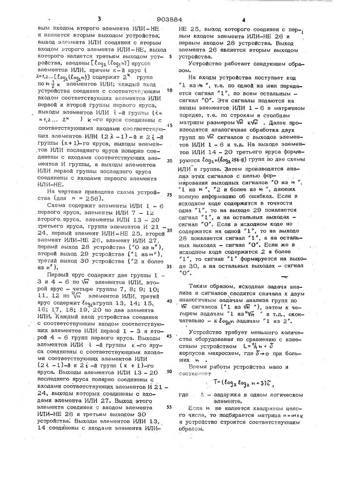 Устройство для контроля информации в коде 1 из " @ (патент 903884)