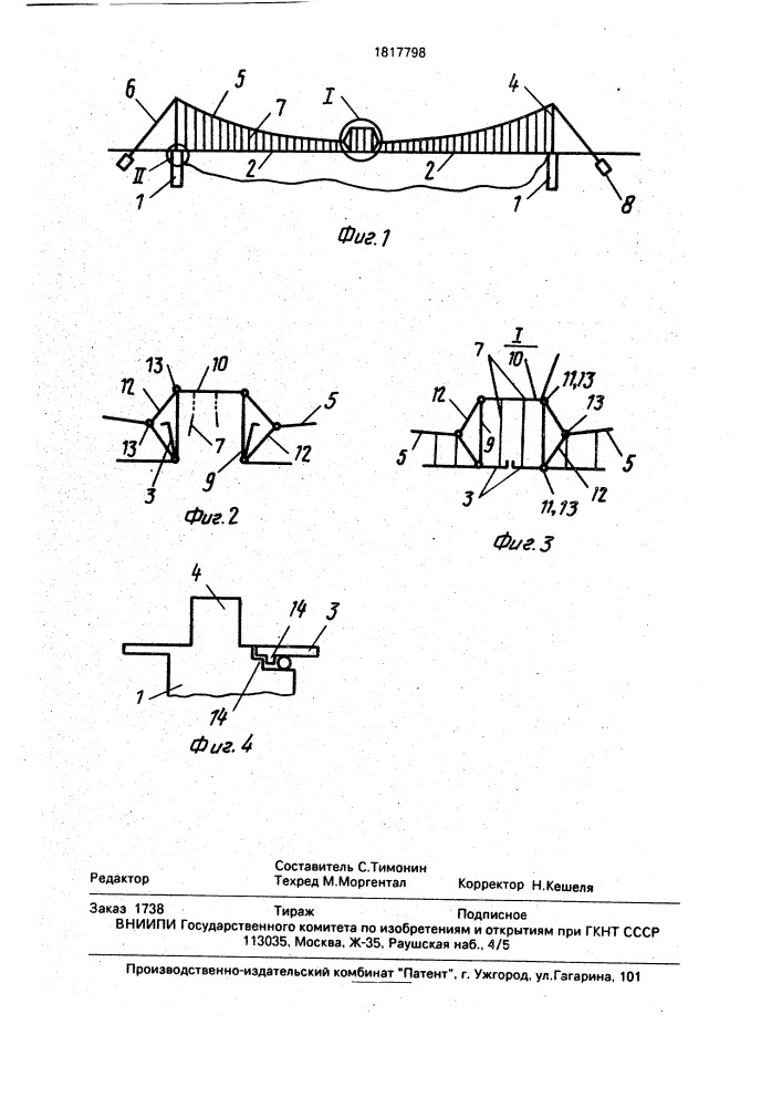 Висячий мост (патент 1817798)