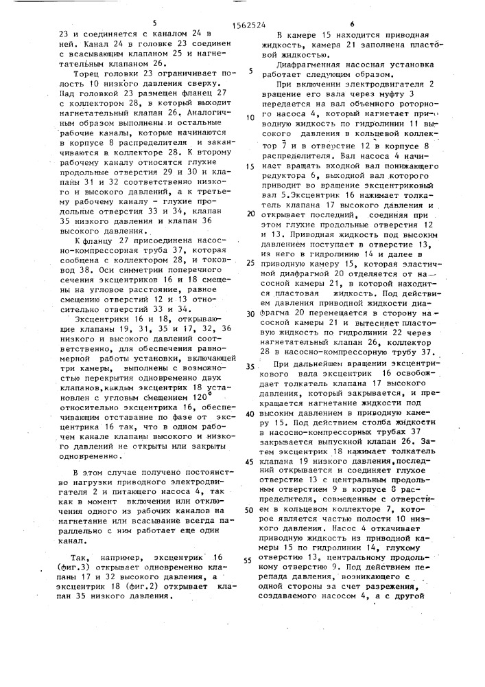 Диафрагменная насосная установка (патент 1562524)