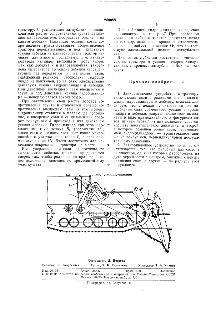 Заякоривающее устройство к трактору (патент 280088)