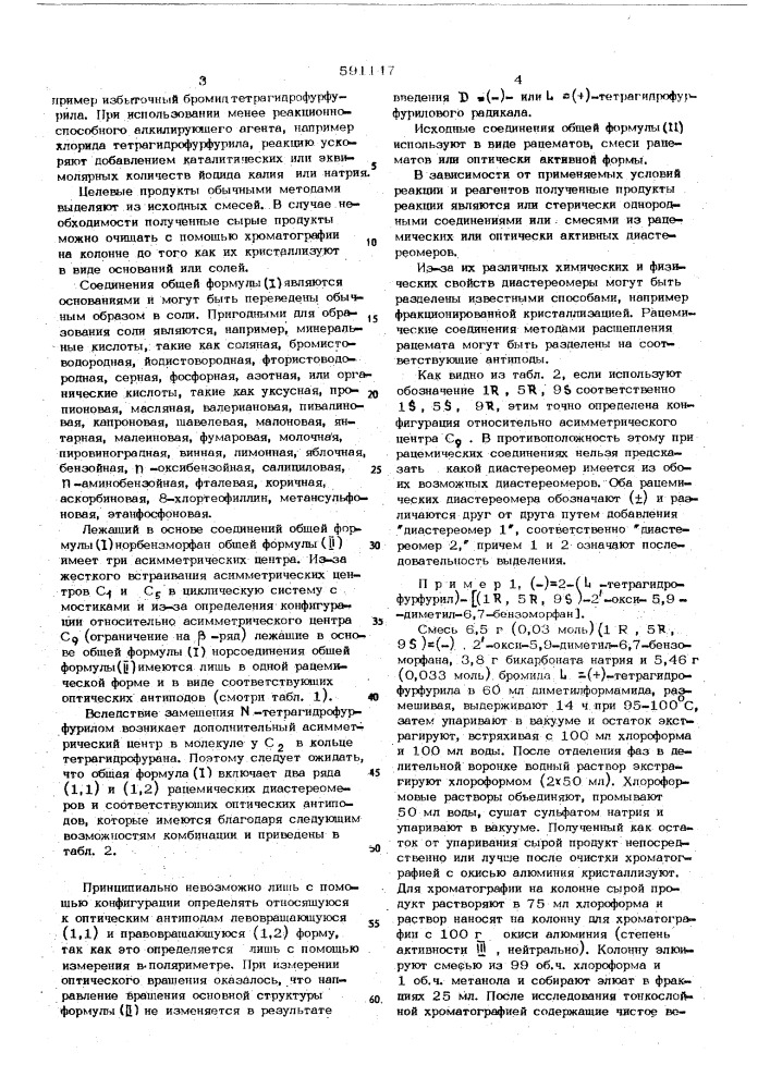 Способ получения 5,9- дизамещенных 2-тетрагидрофурфурил-6,7- бензоморфанов или их солей (патент 591147)