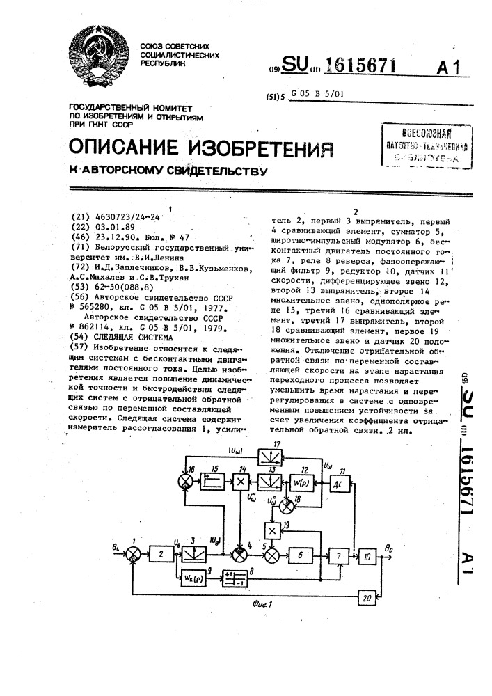 Следящая система (патент 1615671)