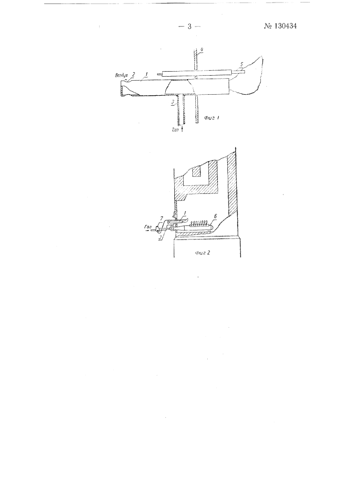 Устройство для автоматического отключения газа, сжигаемого в топках при нарушениях тяги (патент 130434)