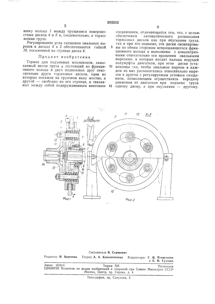 Тормоз для подъемных механизмов (патент 205253)