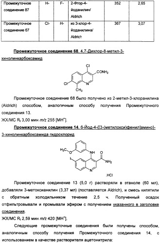 Производные хинолина в качестве ингибиторов фосфодиэстеразы (патент 2335493)