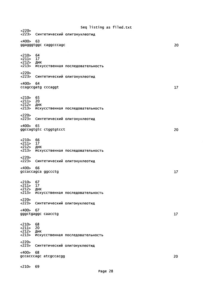 Антисмысловая регуляция экспрессии gcgr (патент 2598709)
