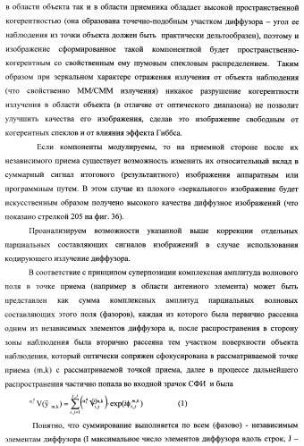 Способ формирования изображений в миллиметровом и субмиллиметровом диапазоне волн (варианты), система формирования изображений в миллиметровом и субмиллиметровом диапазоне волн (варианты), диффузорный осветитель (варианты) и приемо-передатчик (варианты) (патент 2349040)