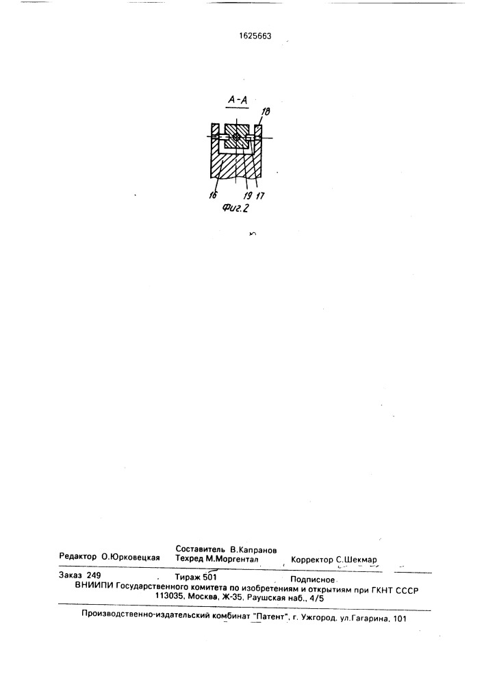 Устройство для мгновенного прекращения процесса резания (патент 1625663)