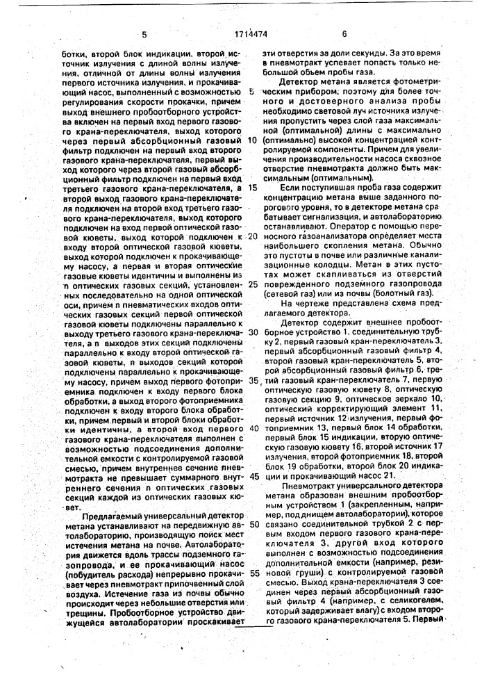 Универсальный детектор метана (патент 1714474)