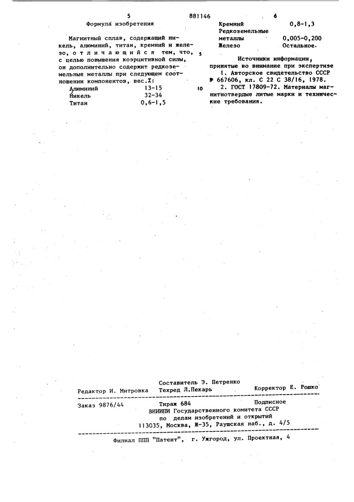 Магнитный сплав (патент 881146)