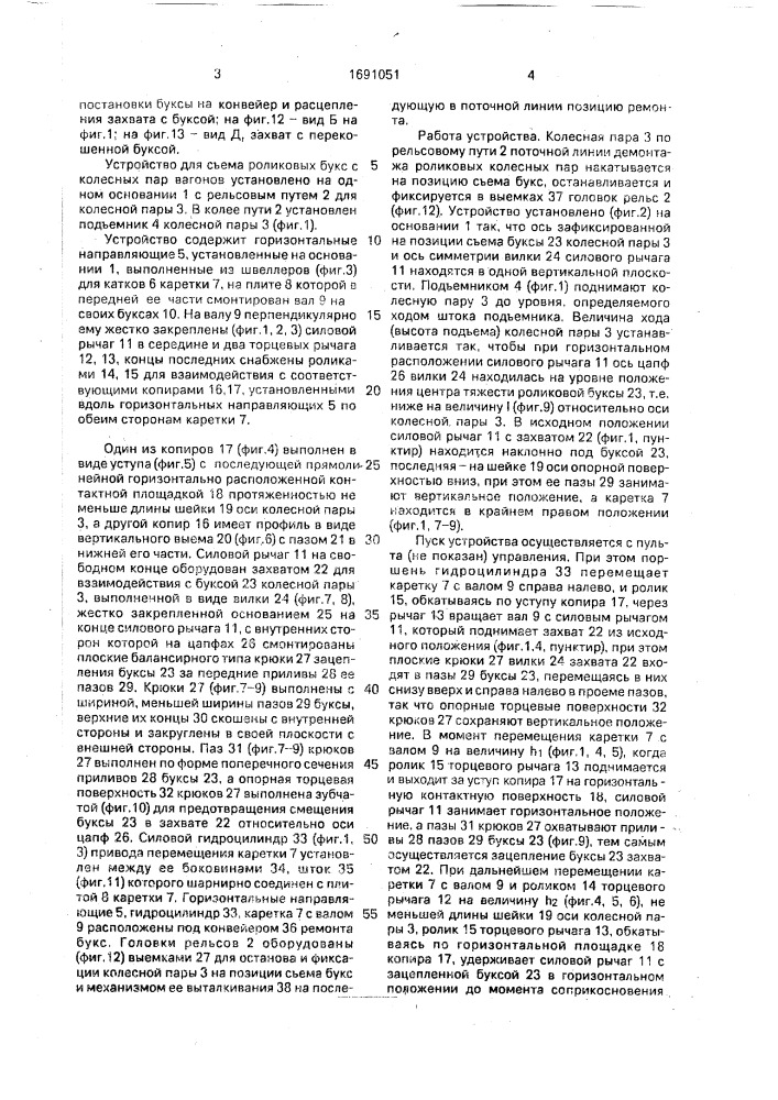 Устройство для съема роликовых букс с колесных пар (патент 1691051)