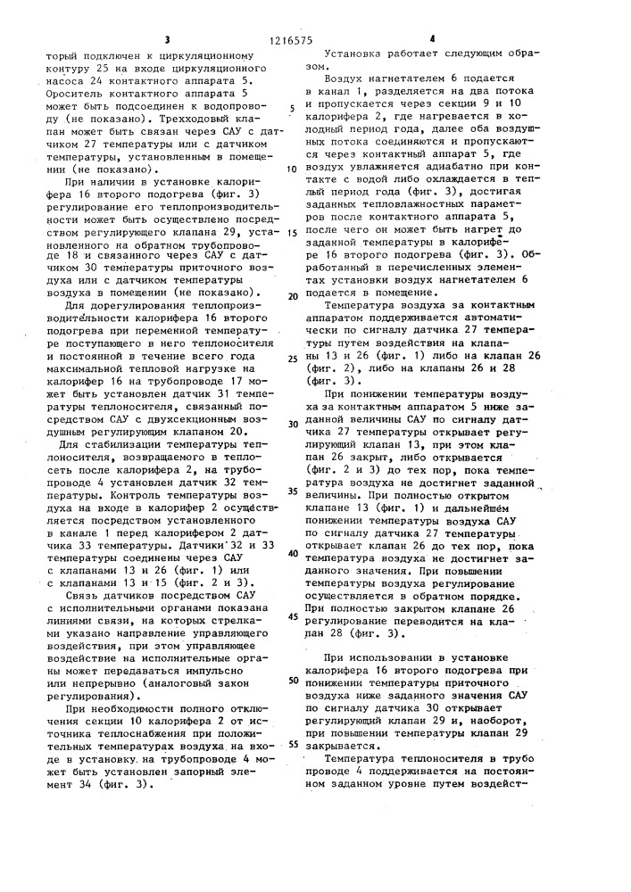 Установка кондиционирования воздуха (патент 1216575)