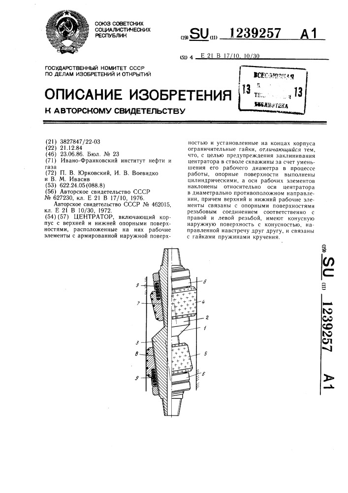 Центратор (патент 1239257)