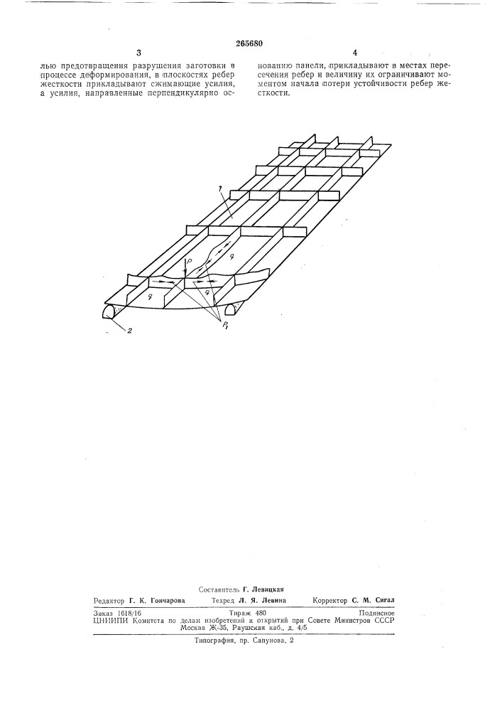 Способ гибки и правки панелей с продольно-поперечным оребрением (патент 265680)