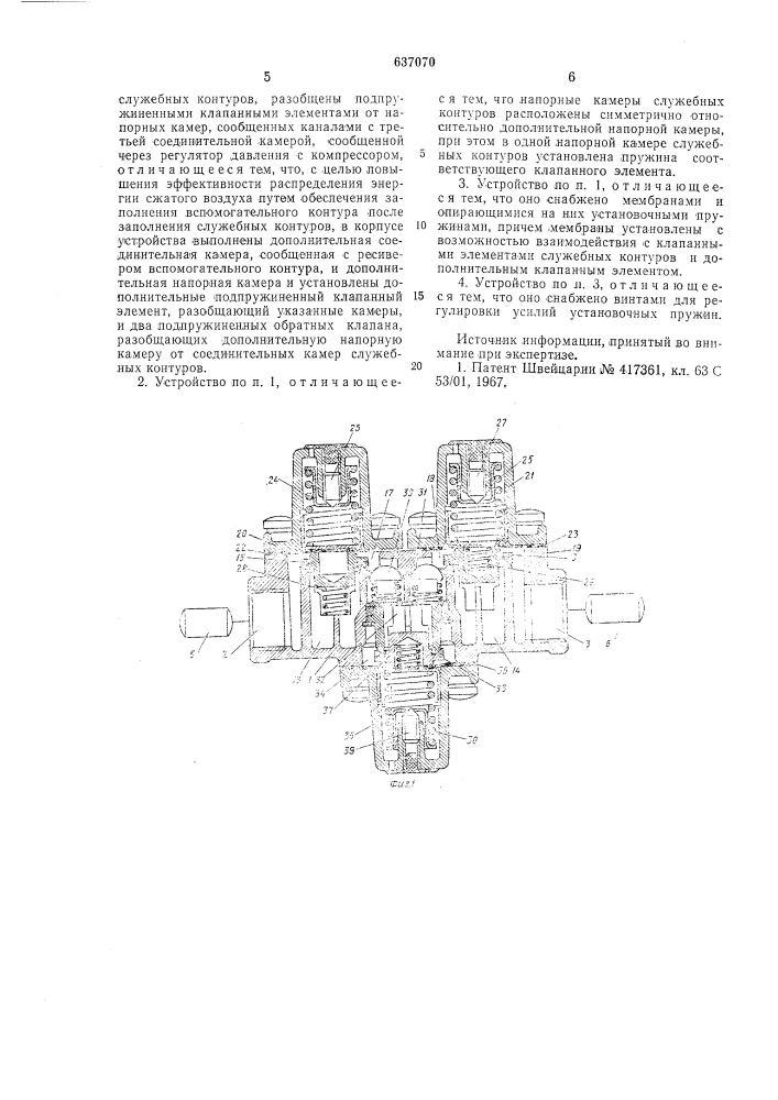 Предохранительное устройство для многоконтурной пневматической тормозной системы транспортного средства (патент 637070)