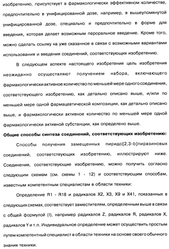 Пиридопиразиновые производные, фармацевтическая композиция и набор на их основе, вышеназванные производные и фармацевтическая композиция в качестве лекарственного средства и средства способа лечения заболеваний и их профилактики (патент 2495038)