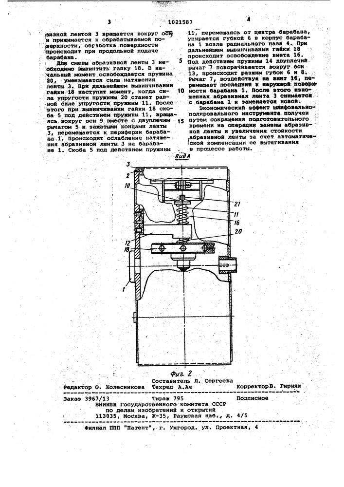 Шлифовально-полировальный инструмент (патент 1021587)