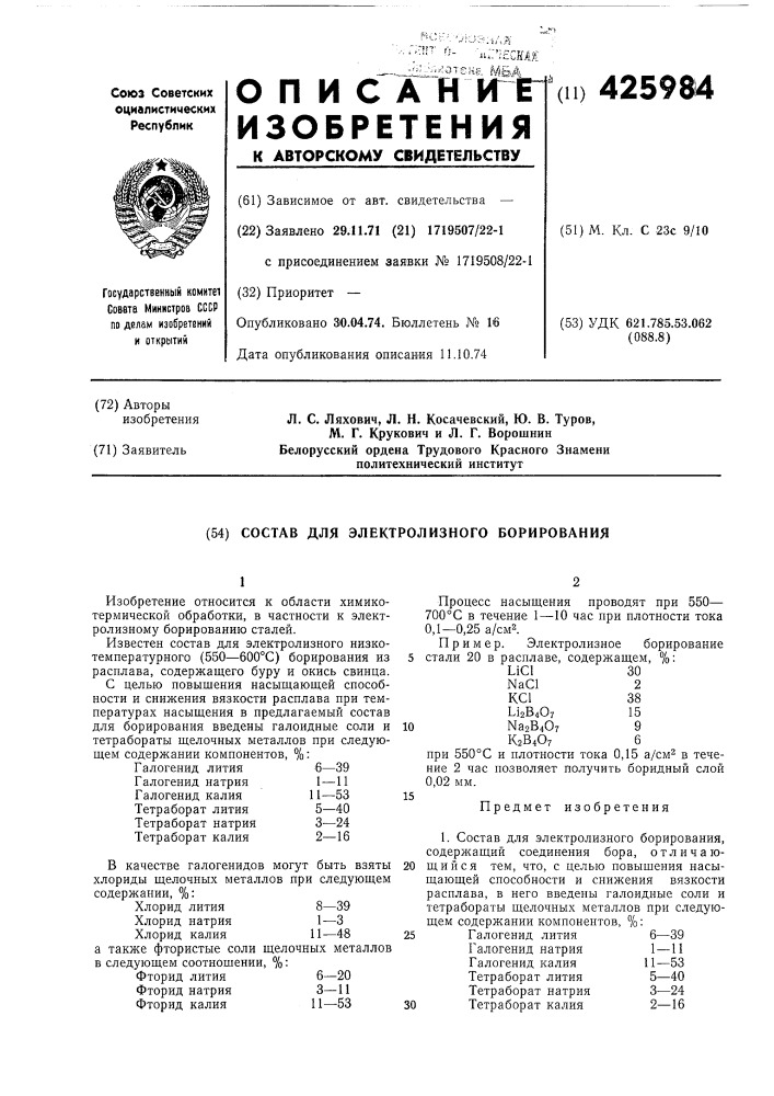 Патент ссср  425984 (патент 425984)