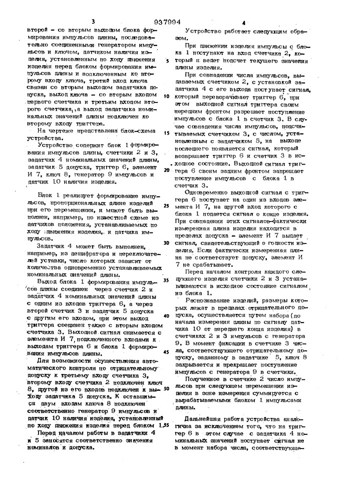 Устройство для контроля и отбраковки движущихся изделий по длине (патент 937994)