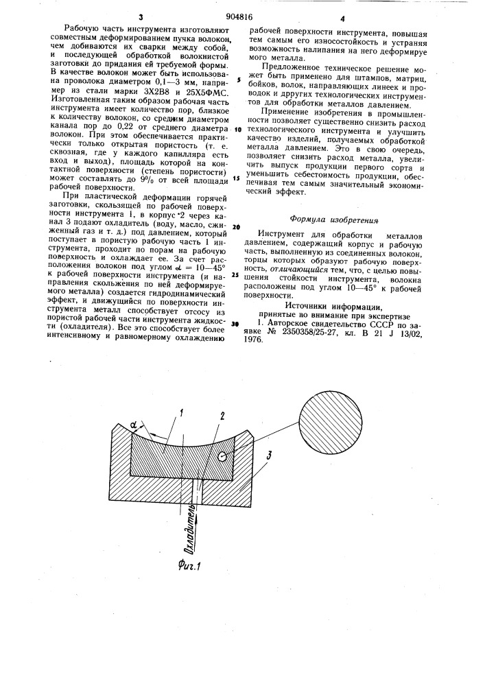 Инструмент для обработки металлов давлением (патент 904816)