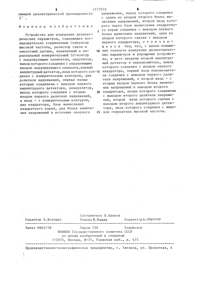 Устройство для измерения диэлектрических параметров (патент 1277019)